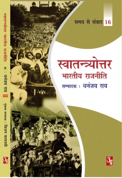 Swatantryottar Bhartiya Rajniti